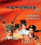 Dreams For The Past Events (1961) (VCD) (Winson Version) (Hong Kong Version)
