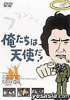 Oretachi wa Tenshi da! (DVD) (Vol.4) (To be continued) (Japan Version)