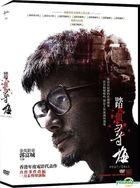 踏血寻梅 (2015) (DVD) (一刀未剪导演版) (双碟版) (台湾版) 