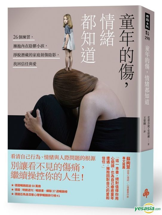 Yesasia 童年的伤 情绪都知道 26个练习 拥抱内在阴郁小孩 挣脱潜藏的家庭创伤阴影 找回信任与爱 史蒂芬妮 史塔尔 时报出版 台湾图书 Yesasia 童年的伤 情绪都知道 26个练习 拥抱内在阴郁小孩 挣脱潜藏的家庭创伤阴影 找回信任与爱 史蒂芬妮 史塔尔 时报出版 台湾图书