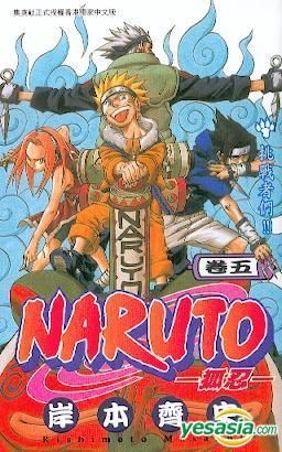 YESASIA: Naruto (Vol.5) - Kishimoto Masashi, Rightman - Comics in ...