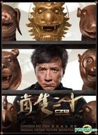 ライジング・ドラゴン（十二生肖）中国映画OST