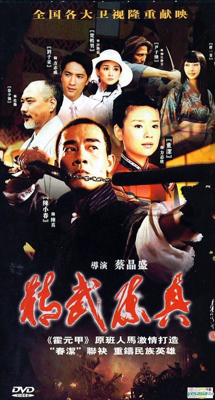 YESASIA : 精武陳真(DVD) (完) (中國版) DVD - 陳小春, 董潔, 中國長城