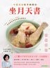 Zhong Yi Xie Gei Xin Shou Ma Ma De Zuo Yue Tian Shu