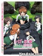 少女與戰車總集編 (2012) (Blu-ray) (台灣版)