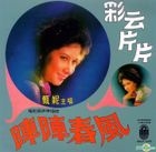 Zhen Zhen Chun Feng Original Soundtrack (OST) (Singapore Version)