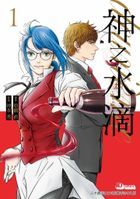 Les Gouttes De Dieu : deuxieme  (Vol.1)