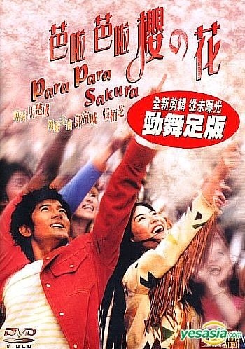 YESASIA: Para Para Sakura DVD - Aaron Kwok, Tan Kheng Seong