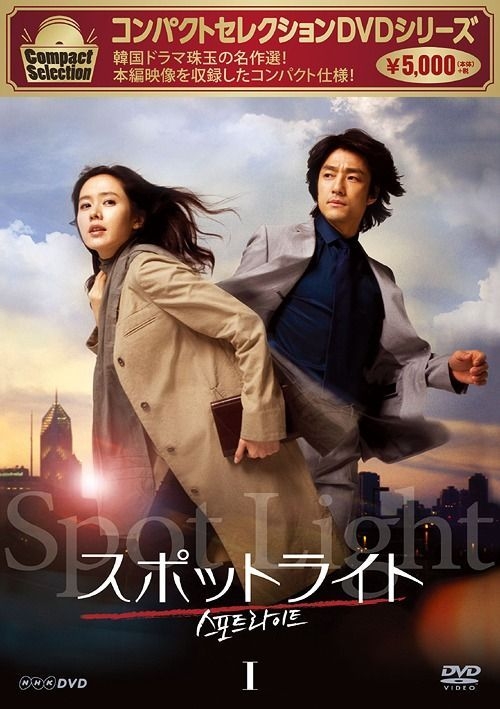 YESASIA: Spotlight (DVD) (Box 1) (Japan Version) DVD - Son Ye Jin