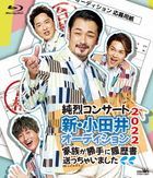 Junretsu Concert Shin Odai Audition 2022 [BLU-RAY] (Normal Edition) (Japan Version)