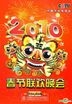 2010春节联欢晚会 (DVD) (中国版)