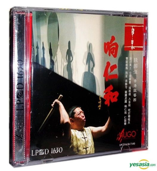 Yesasia: Xiang Ren He (Lpcd 1630) (China Version) Cd - Deng Pei Yi,  Instrumental Music, Guang Dong Yin Xiang - Mandarin Music - Free Shipping