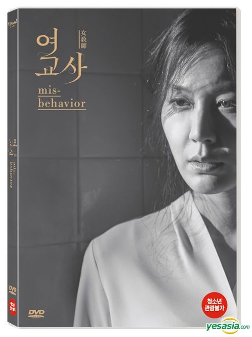 YESASIA: Misbehavior (DVD) (Korea Version) DVD - Kim Ha Neul, Yoo In ...