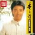 The Best Leisure Songs of Fei Yu Ching 1 (2019 Reissue Version)