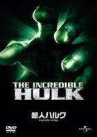The Incredible Hulk (DVD) (First Press Limited Edition) (Japan Version)