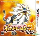 Pocket Monster Sun (3DS) (Japan Version)