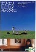 Eli, Eli, Lema Sabachthani (DVD) (Normal Edition) (English Subtitled) (Japan Version)