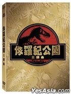 Jurassic Park Ultimate Trilogy (DVD) (3-Disc Edition) (Taiwan Version)