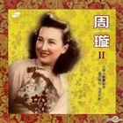 Chow Hsuan 2 (Reissue Version)