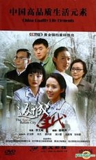 The Age Of Return City (DVD) (End) (China Version)