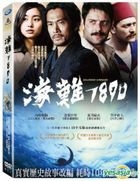 海難1890 (2015) (DVD) (台灣版) 