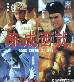 YESASIA: The Eagle Shooting Heroes: Dong Cheng Xi Jiu (VCD