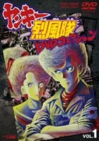 Yanki Reppuu Tai DVD Collection (DVD) (Vol.1) (Japan Version)
