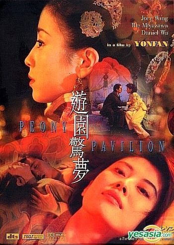 YESASIA: 華の愛〜遊園驚夢(豪華版) DVD - 王祖賢 （ジョイ ...