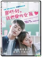 那些年我们爱的女孩 (2018) (DVD) (台湾版) 
