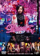 Diner (DVD) (普通版)(日本版) 