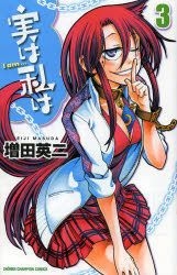 Jitsu Wa Watashi Wa