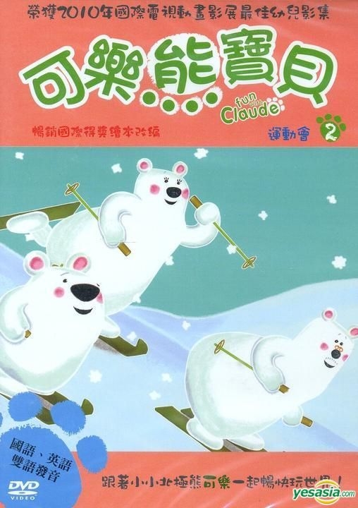 YESASIA: Fun with Claude Vol.2 (DVD) (Taiwan Version) DVD - - 中国