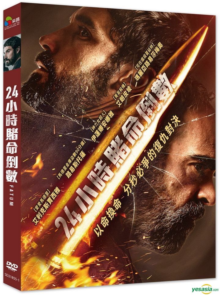 YESASIA: Fatum (2023) (DVD) (Taiwan Version) DVD - Elena Anaya, Luis ...