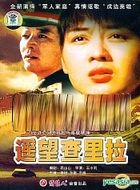 Yao Wang Cha Li La (DVD) (China Version)