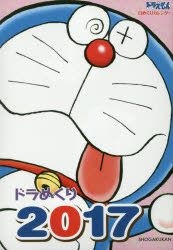 2001年　ドラえもん　日めくりカレンダー ドラめくり2025 ドラえもん日めくりカレンダー2001年 (nakakazu