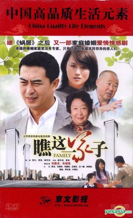 YESASIA : 瞧这一家子(DVD) (1-30集) (完) (中国版) DVD - 朱媛媛