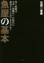 YESASIA: sakanaya no kihon kakujiyou giyorui wa naze sakanabanare no ...