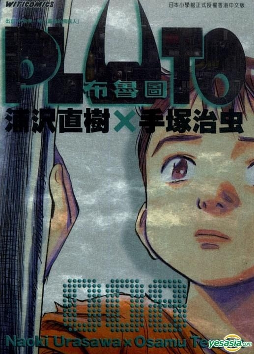 YESASIA: Pluto (Vol.8) - Urasawa Naoki, Tezuka Osamu, Culturecom