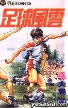 SHOOT!】A classic sports manga series written and illustrated by Tsukasa  Oshima!!!