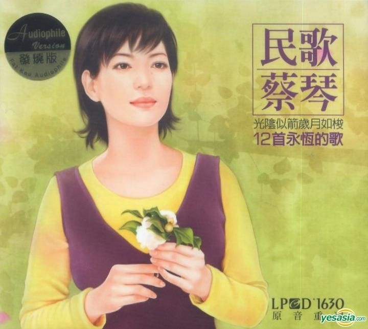 YESASIA: 蔡琴老歌 CD - 蔡琴（ツァイ・チン） - 北京語の音楽CD