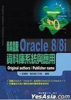 Jing Lian Oracle 8/8i ZI Liao Ku Xi Tong Yu Ying Yong