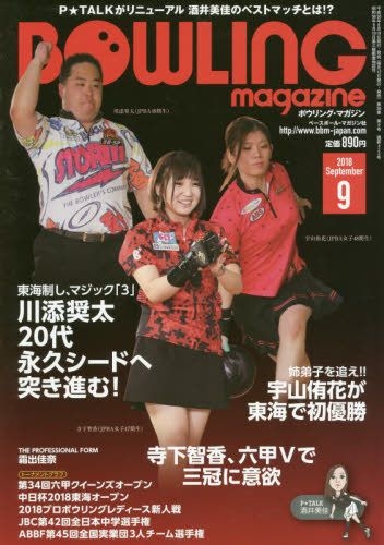Yesasia Bowling Magazine 09 18 日本杂志 邮费全免