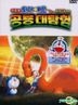 Doraemon Theatrical Feature : Nobita and the Green Giant Legend (DVD) (Korea Version)