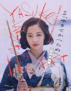 Official Romantic Notebook for the Movie 'Yukite Kaeranu'