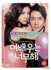 The Actress Is Too Much (DVD) (韩国版)