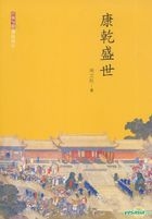 康乾盛世