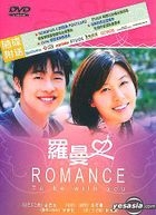 羅曼史 (完) (香港版) (DVD)