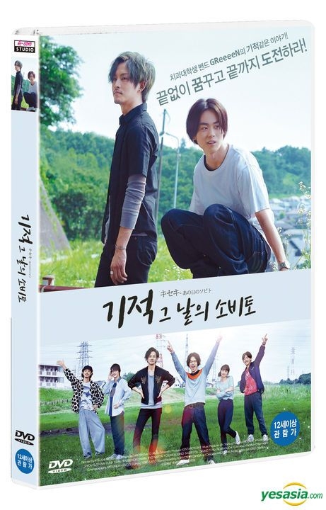 Yesasia Kiseki Sobito Of That Day Dvd Korea Version Dvd Greeeen Suda Masaki Japan Movies Videos Free Shipping North America Site