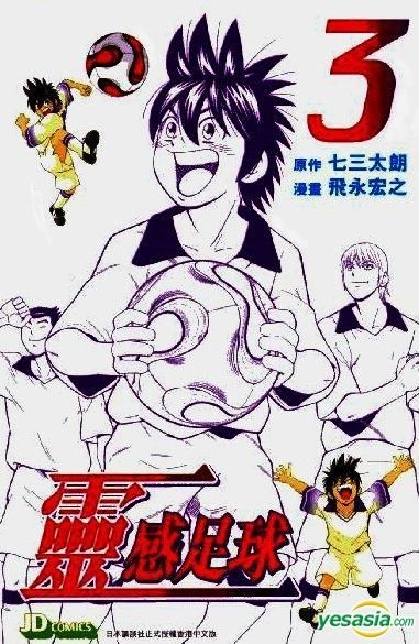 Yesasia Ling Gan Zu Qiu Vol 3 Tobinaga Hiroyuki Jade Dynasty Hk Comics In Chinese Free Shipping