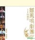 Jing Dian Xi Bao  Qiao Pan An (Gold Disc) (Capital Artists 40th Anniversary Reissue Series)
